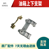 Air-cooled diesel engine micro tiller accessories 170F178F186F188F192F Fuel tank upper bracket Lower bracket