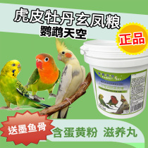 Parrot Sky Small Parrot Grain Peony Tree Peony small parrot Phoenix Tiger Leather Parrot Bird Food Feed Nutritious Food