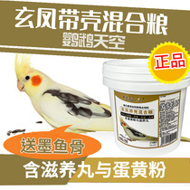 Parrot Sky Xuanfeng Parrot Special Grain Yellowing White Chicken Tail Xuanfeng Parrot Bird Food Feed 700 gr