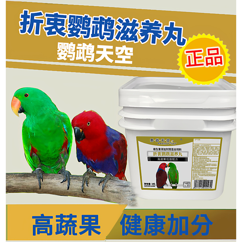 Parrot Sky Mix Parrot Nutritional Pellets High Vegetable and Fruit Bird Food Synthetic Feed 1.5kg Large Parrot Feed Parrot Sky Mix Parrot Nutritional Pellets High Vegetable and Fruit Bird Food Synthetic Feed 1.5kg Large Parrot Feed