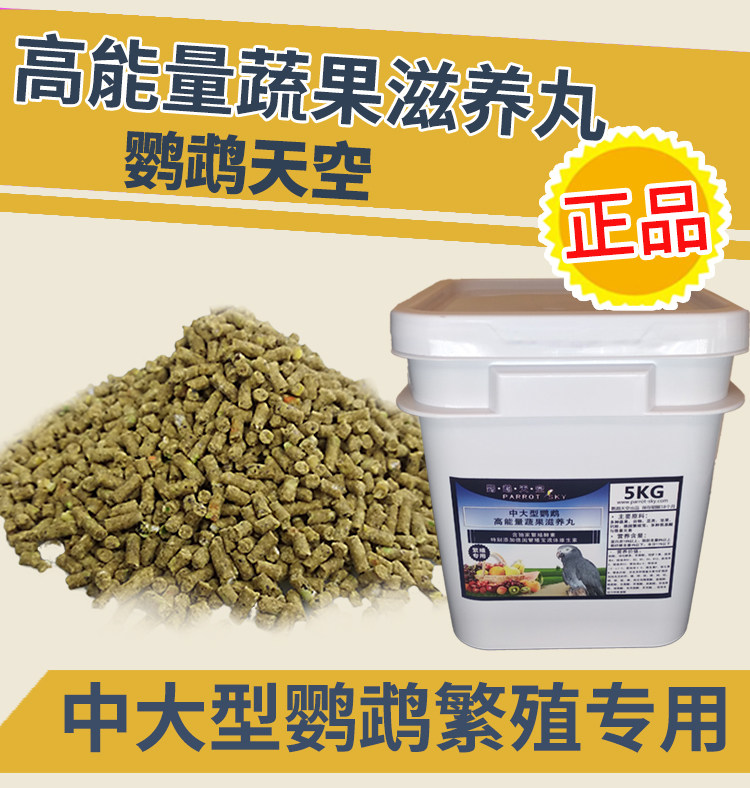Parrot sky high energy fruits fruits and vegetables nourishing pills 10 catts of parrot bird food feed nourishing pills synthetic grain breeding