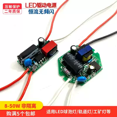 LED bulb lamp drive power supply 24W36W50wLED patch UFO track lamp headlight constant current ballast