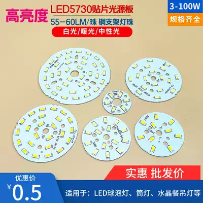 LED5730 patch light source lamp panel highlight LED bulb lamp downlight aluminum substrate crystal lamp transformation 3W7W12W
