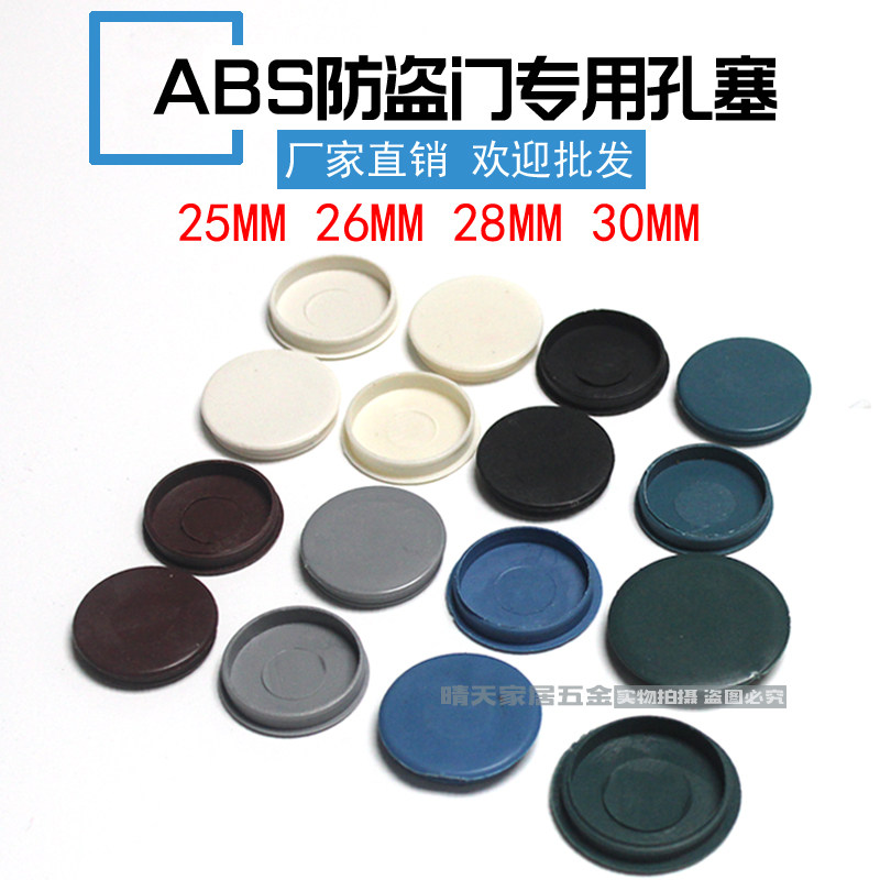 ABS anti-theft door special hole plug drill buckle plug head panel plug head cover decorative cover window screw hole plug hole plug