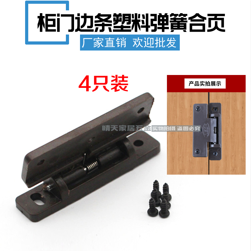 Wardrobe door side dust-proof strip hinge thickened plastic spring hinge hinge small hinge furniture door seam side accessories
