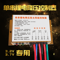 3 2V3 7V10A single string lithium battery step-down solar street lamp controller 3 2V lithium iron phosphate controller