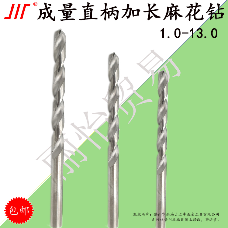 Quantity lengthened straight drill 1-13mm straight long drill Chuan long twist drill super long drill mouth stainless steel drill nozzle