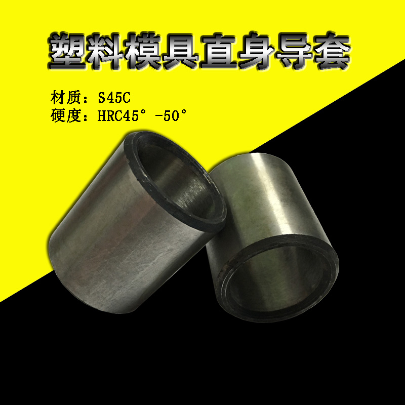 Straight body guide sleeve die guide sleeve A sleeve 10 * 15 -70mm -70mm diameter 16mm