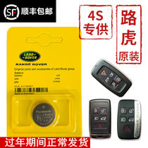 Suitable for Land Rover Range Rover Aurora Velar Discovery 4 5 Sports Edition Freelander 2 3 car remote control key battery