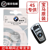 Suitable for original BMW 1 3 5 7 series 320li X3 X4 525 523 car remote control key battery
