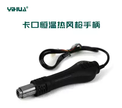 Yihua YIHUA878 898D 858 858D bayonet fan handle Brushless fan handle heating core