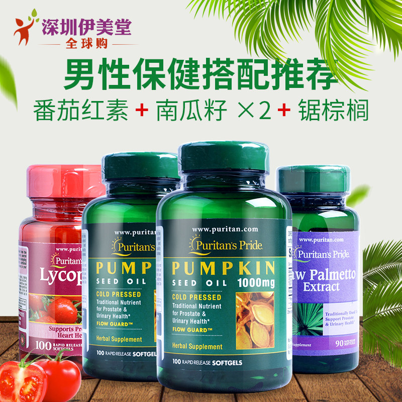 Pripleu American Imported Tomato Red Vegetarian Capsule Saw Palm Pumpkin Seed Capsule Men's Health Care