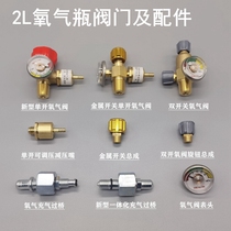 Welding torch oxygen cylinder head accessories 2L all copper oxygen valve pressure reducing valve door refrigeration air conditioning maintenance dual switch pressure gauge