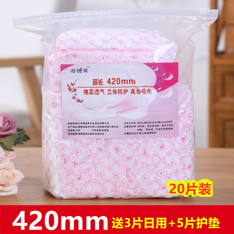 420mm extra-long night dosage Multi-type sanitary cotton maternal large number lengthened to increase postpartum month Aunt Wipes 20 slices