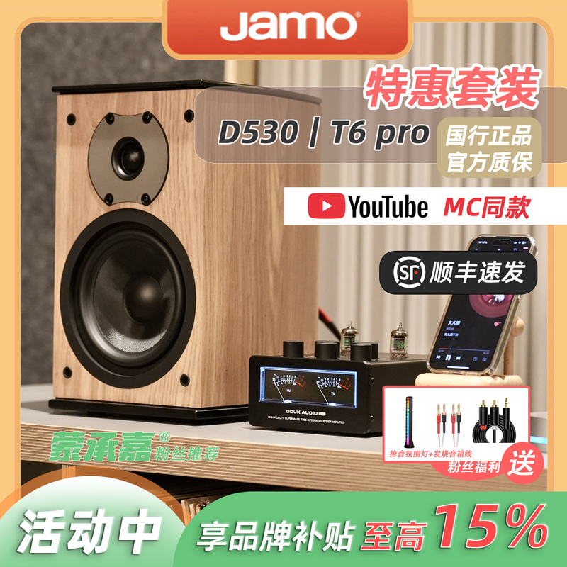 Mc Audio | Jamo/Zeppelin 1St Generation D530 Paired with T6Pro Bookshelf Speakers Hifi Audio