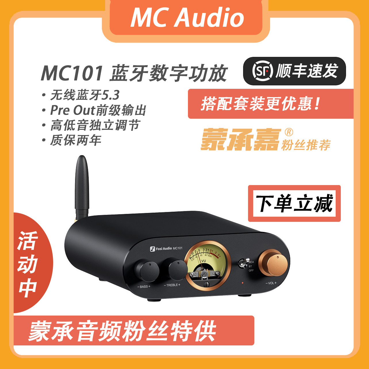 Fosi Audio MC101 Bluetooth ステレオアンプ 100W*2 ホームオーディオ