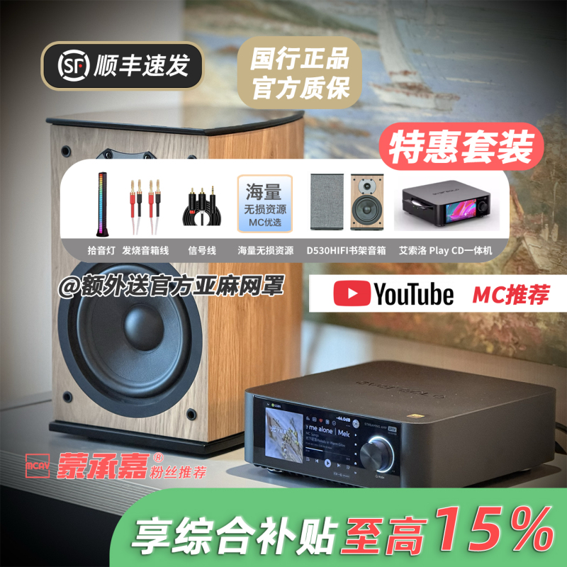 Mc Audio | Jamo D530 Mkii Speakers + Aisolo Play Digital Streaming All-In-One Device