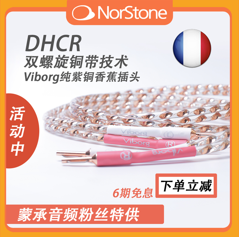 [MC Audio] Norstone/Dual Spiral Copper Banana Plug Speaker Cable