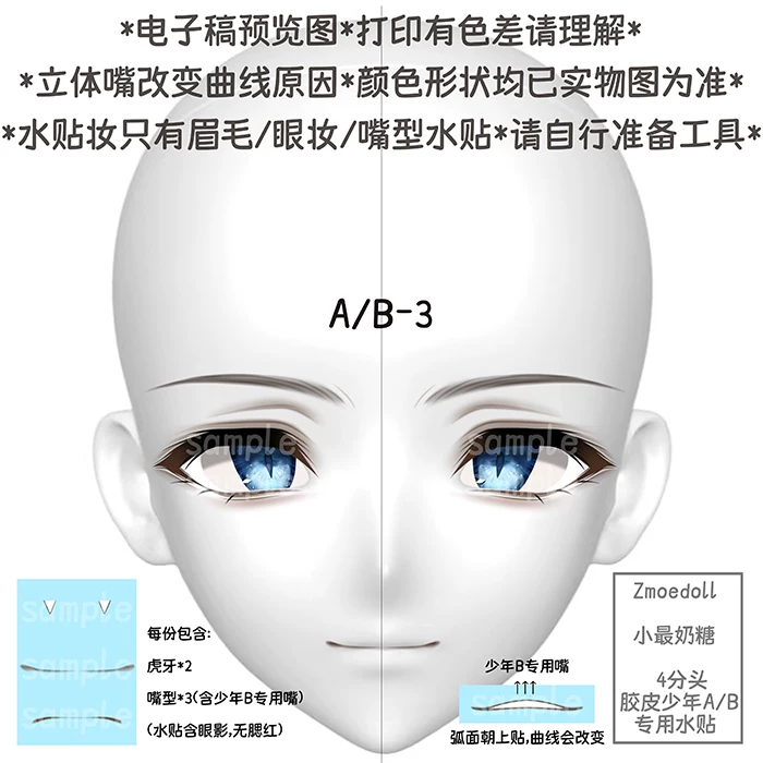 [Только наклейки] Zmoedoll резиновый мальчик ABCDEF Маленький самый сладкий конфета 4-части BJD водяная наклейка макияж