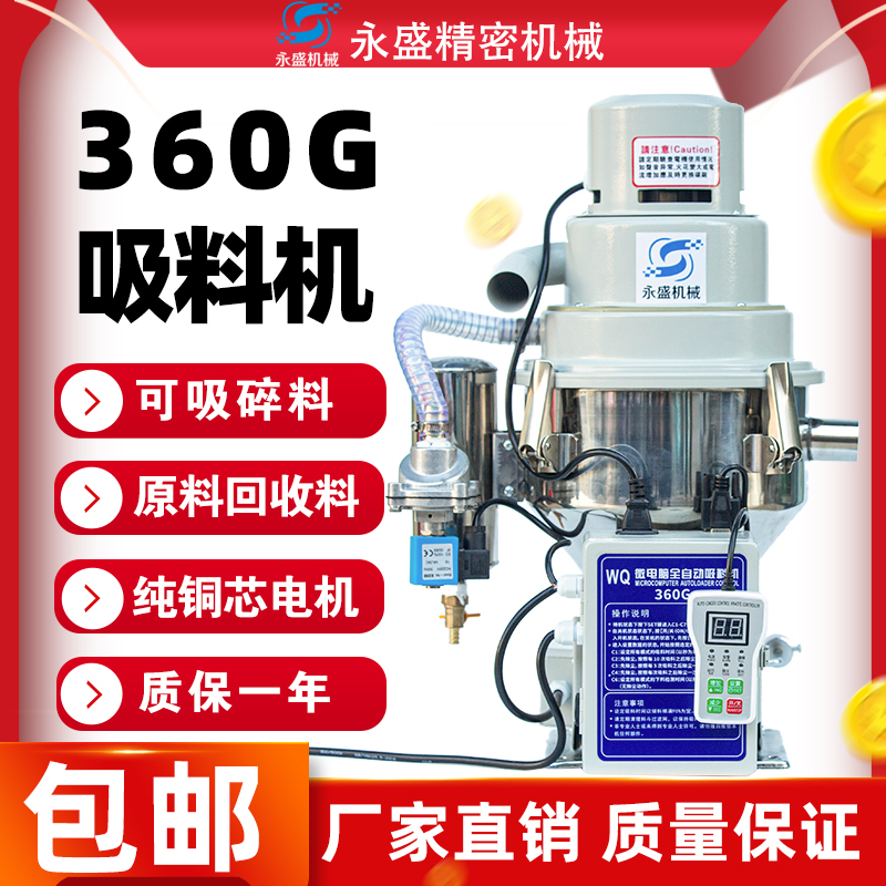 360g No-Clean Material Feeding Machine Dust-Free Backwashing Toner Powder Crushing Material Nozzle Material Injection Molding Machine Material Extractor 360g No-Clean Material Feeding Machine Dust-Free Backwashing Toner Powder Crushing Material Nozzle Material Injection Molding Machine Material Extractor