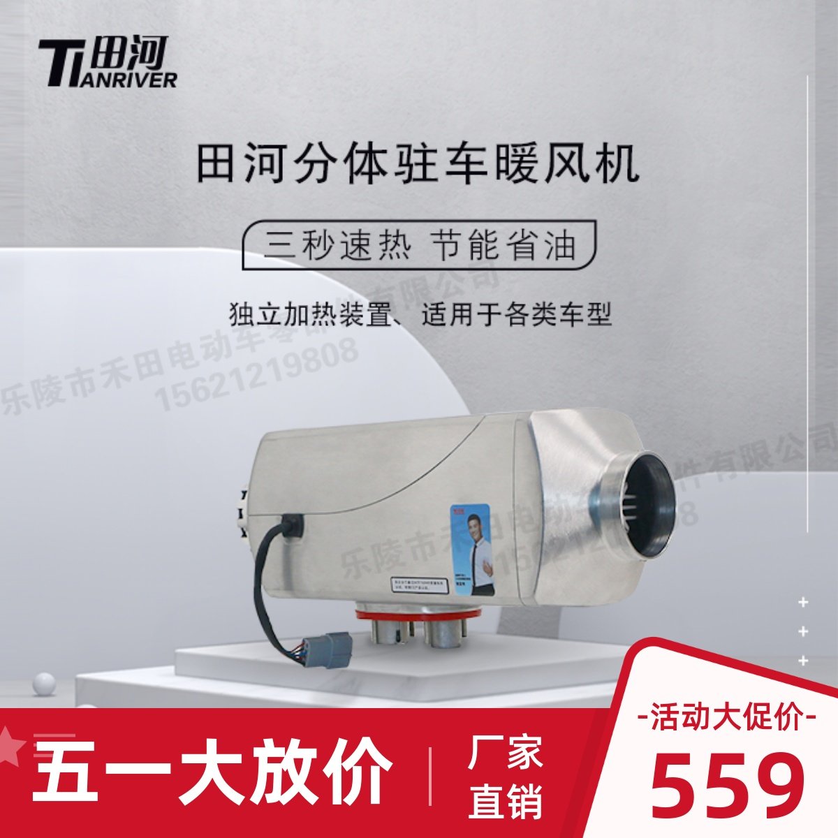 Tianhe manufacturers direct sales of air heater 12V24V truck electric vehicle split heating fan