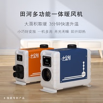 Fields River Firewood Warm Kumgang Mini Heater 12V24V Wagon Electric Car Electric Car Home Diesel Heating Blower