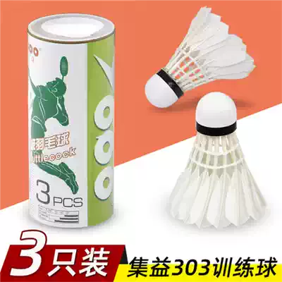 Jiyi JY303 badminton amateur training ball full round three sets of light carrying 3 ducks flying stable