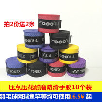 Press point hand glue badminton racket hand glue tennis racket sweat suction belt fishing gear Rod wrap belt anti-slip belt