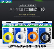 yonex hand glue yyac102c hand glue badminton handle leather Sweat Belt non-slip resistant