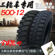 Zongshen departure bull 10-layer 500-12 tricycle tires 5 00-12 inner and outer tires Motorcycle Loncin Futian