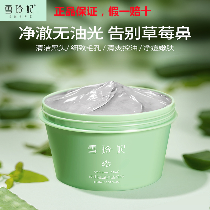 Xuelingfei volcanic mud cleansing mask to remove blackheads and acnes to close pores and shrink pores for men and women