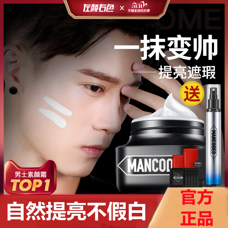 Left Yan right pigment Yan cream Men's natural color Tired with a flawless acne print Lazy Person BB Cream Flagship Store