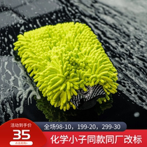 Variant Series Variant Slime Car Wash Gloves Chemboys Same Style Thickened Double-Sided Chenille Car Wash Towel