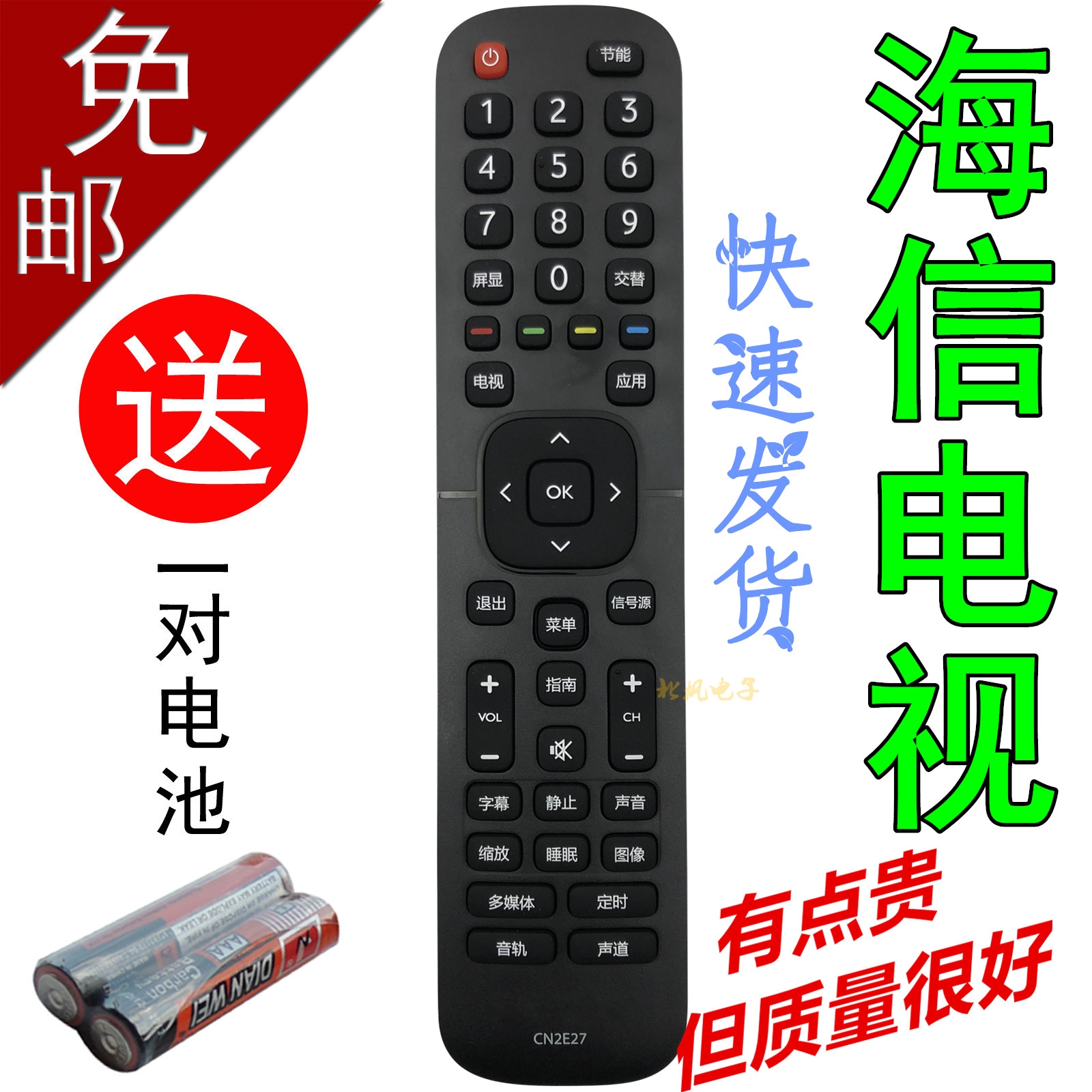  Haixin TV remote CN2E27 CN2E27 LED32K1800 39K1800 40K1800 42K1800 42K1800 42K1800