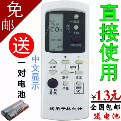 Suitable for Galanz air conditioning remote control GZ-1002B pass GZ-1002A 1002B-W GZ-1002A-E3