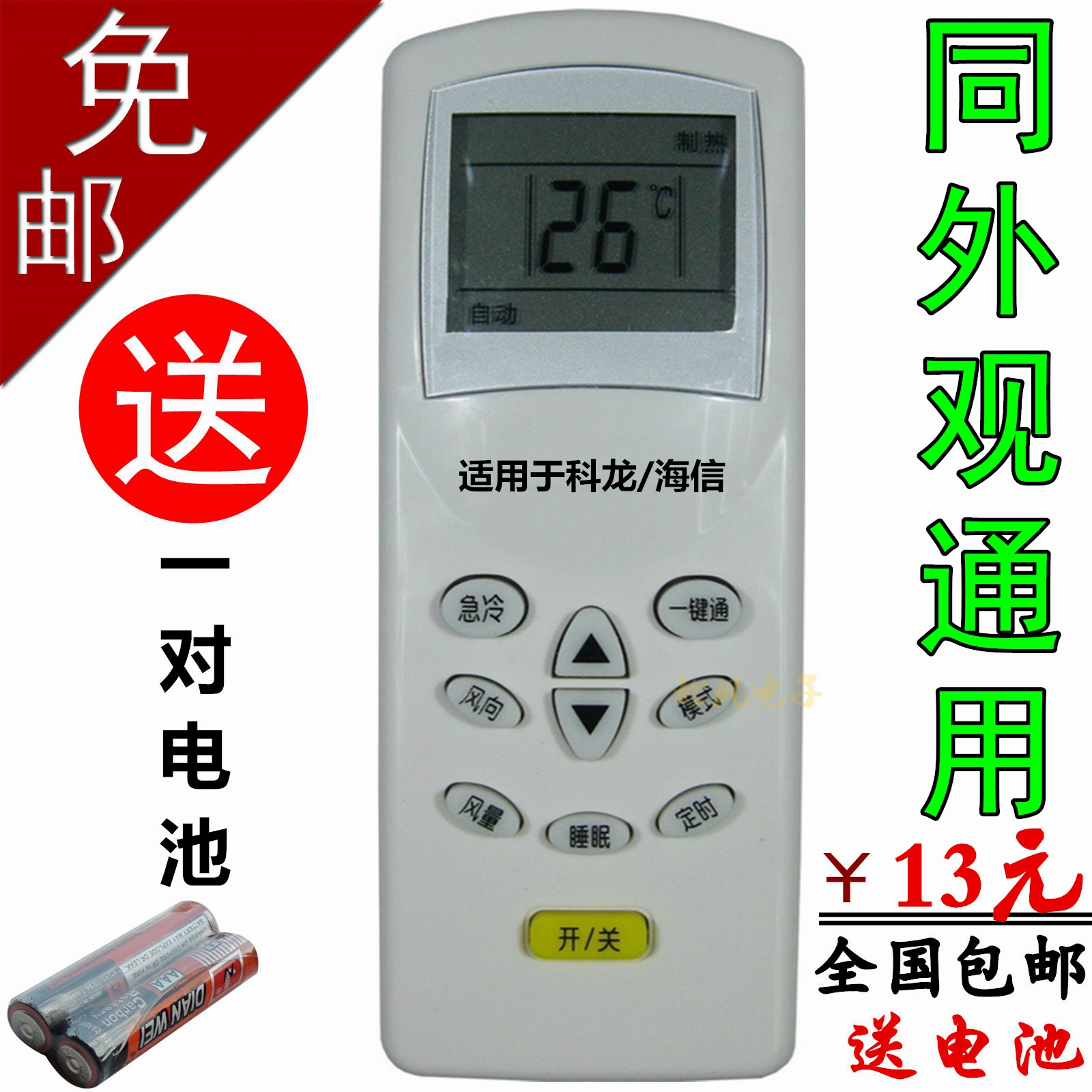  Coron Haixin Hua Baoconbaien air conditioning remote control original clothes DG11D1-20 with common appearance