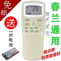 Chunlan air conditioner remote control Universal original static Dr little doctor KFR-35GW VK VJ T 35GW