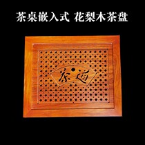 Rosewood tea table leakage panel Tea table middle panel Embedded tea tray Solid wood cover Stainless steel tray