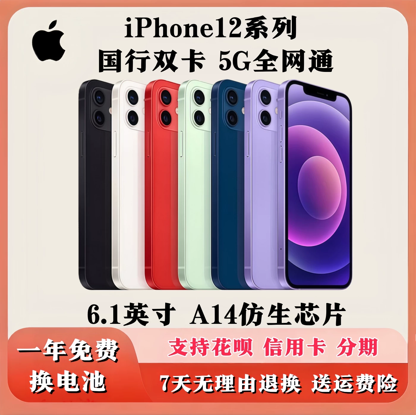 Apple, мобильный телефон, iPhone 12, iphone, поддержка всех сетевых стандартов связи, 5G