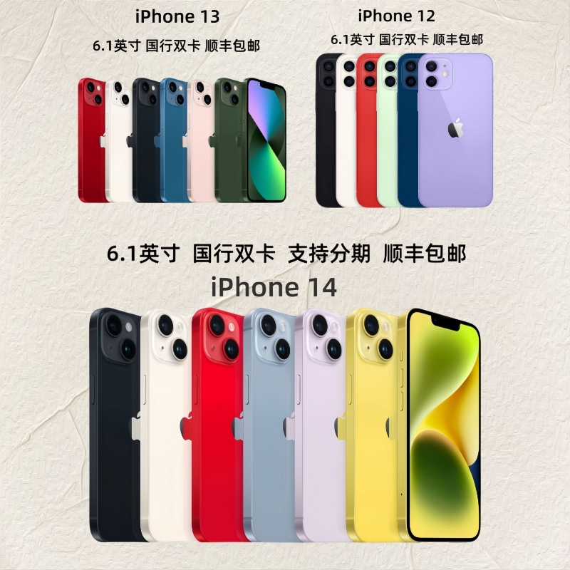 Apple iPhone 14 13 12 フルネットコム 5G 6.1インチ Apple 12 13 14の中国版