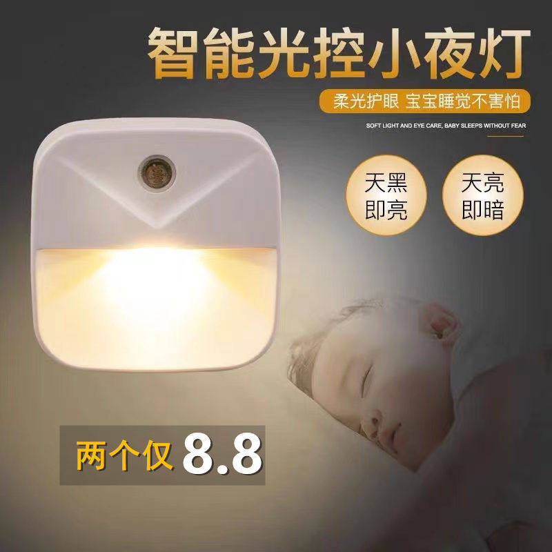 Smart light control induction lamp LED night light plug-in automatic bright energy-saving bedroom bedside breastfeeding warm white light lamp