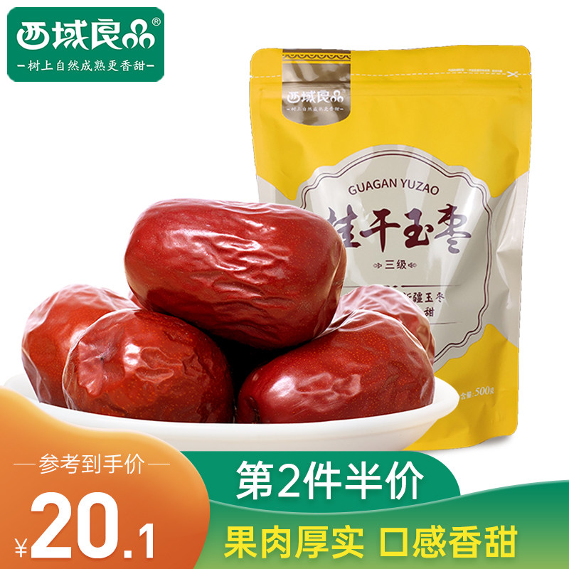 Western region good products hang dried jade jujube Xinjiang dried fruit specialty red jujube Jun jujube Hetian Jade Red jujube jujube eat raw new goods fresh