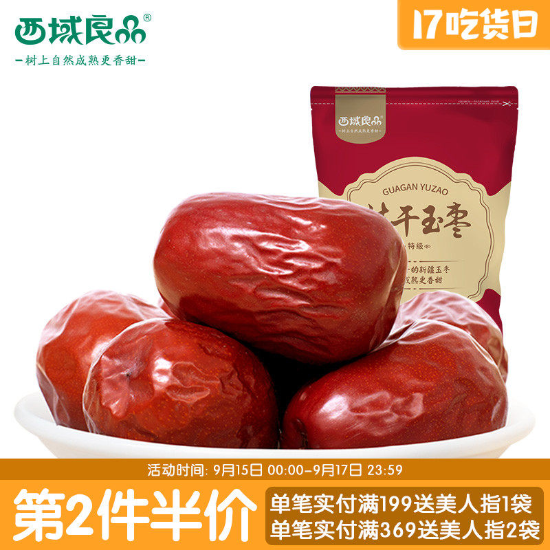 Western Regions Liangpin Xinjiang specialty red jujube premium red jujube and Tianjun jujube specialty hanging dried jade jujube 500g packaging