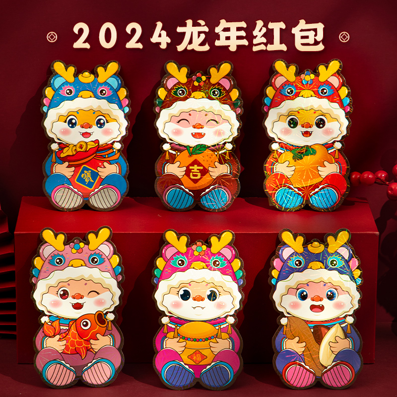 New Year's red envelope cover 2024 li is a small press-year-old bag creative children New Chinese New Year cartoon dragon year 2023-year-old money-Taobao