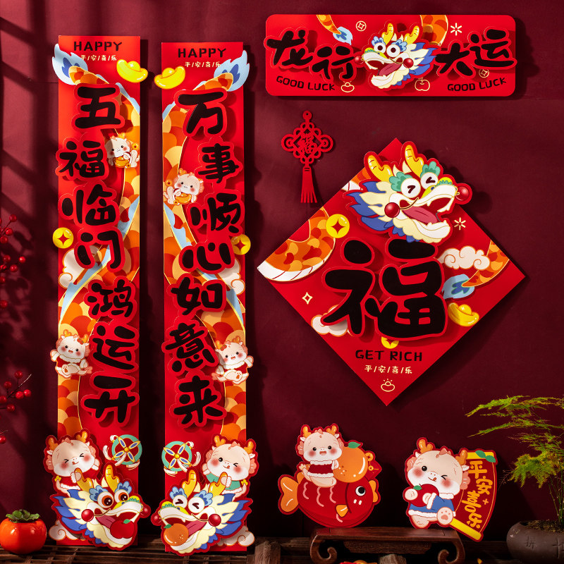 Dragon Year couplets 2024 new New Year Spring Festival couplets for Lunar New Year's Spring Festival Magnetic Attraction of the Chinese New Year Magnetic Attraction of the family decoration-Taobao