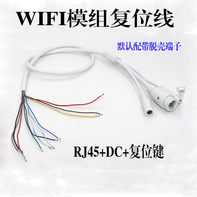 Supervisory control net road tail line with reset wireless camera tail line RJ45 DC reset key 10 core waterproof wire full copper