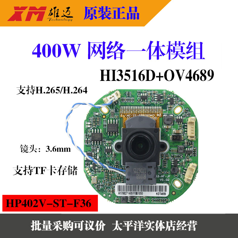 Xiongmai 4 million H 265 4MP 3516D OV4689 low-light HD network camera module