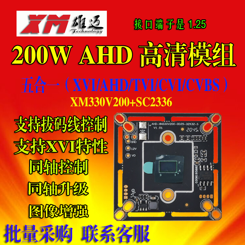 Xiongmai 200W coaxial AHD monitoring module TVI CVI CVBS module 330 2336 Four-in-one-module