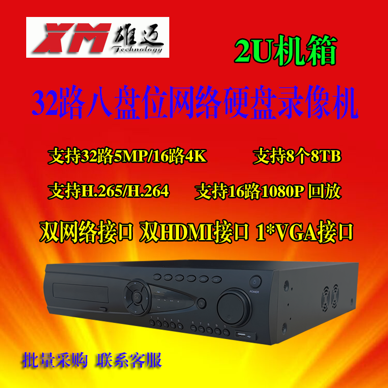 Xiongmai Internet HD 32 Road 8 disc bit NVR hard disc recorder 4K HD H 265 monitor host NVR8032