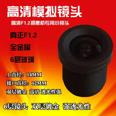 Analog camera F1 2 special lens small lens 3 6mm surveillance photography lens security surveillance optical lens